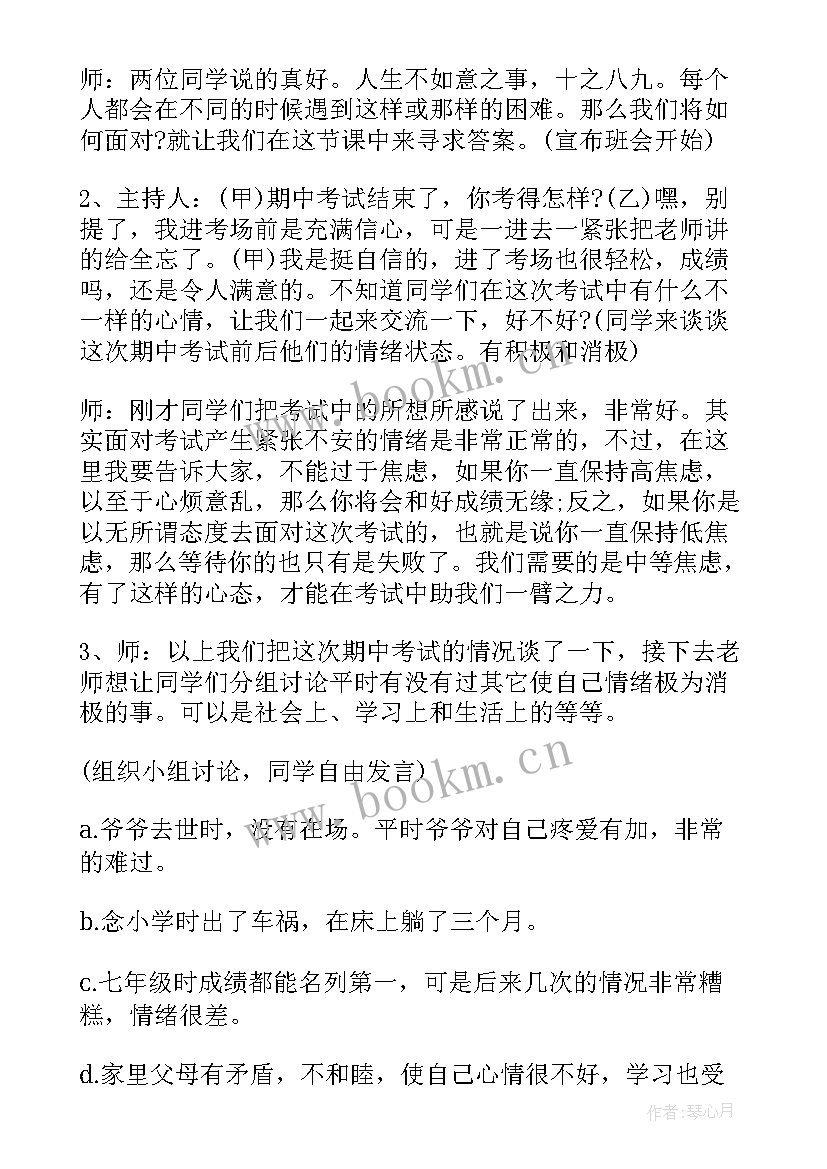 最新辅导员大赛信仰班会内容 度心理班会设计大赛策划书共(优秀5篇)