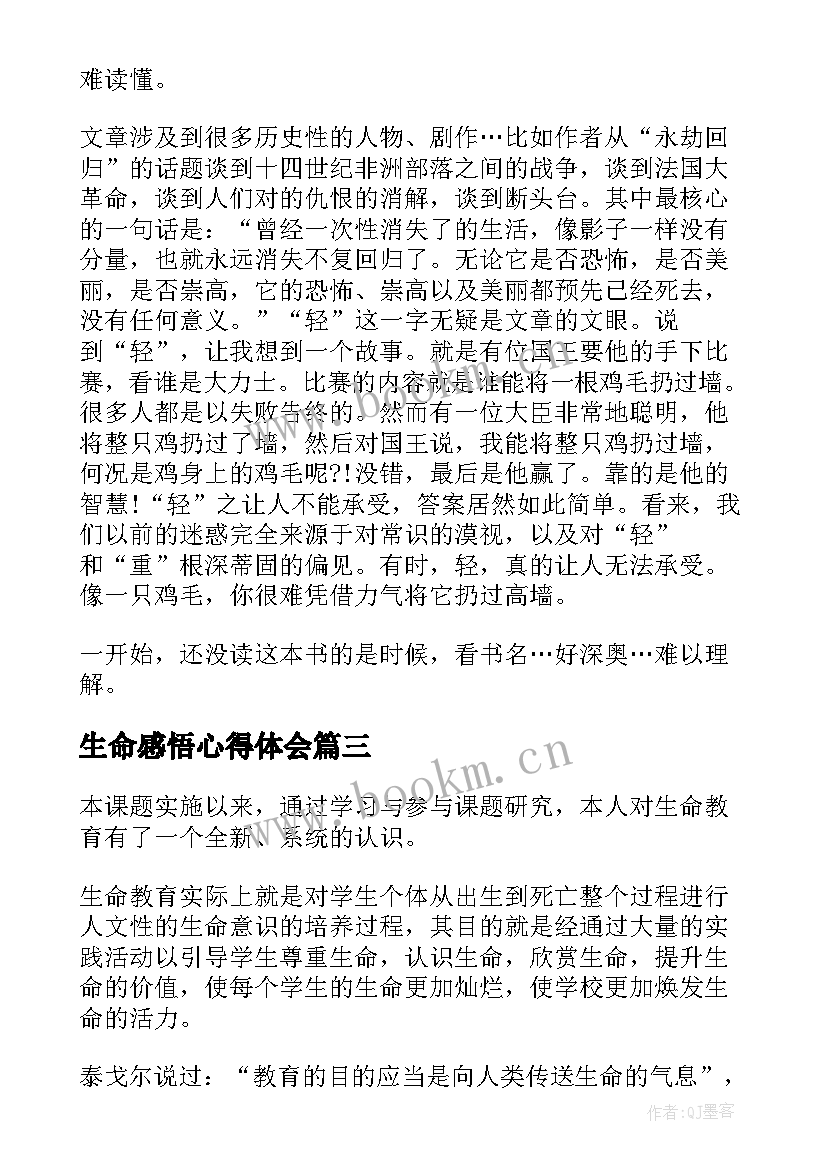 2023年生命感悟心得体会(模板10篇)