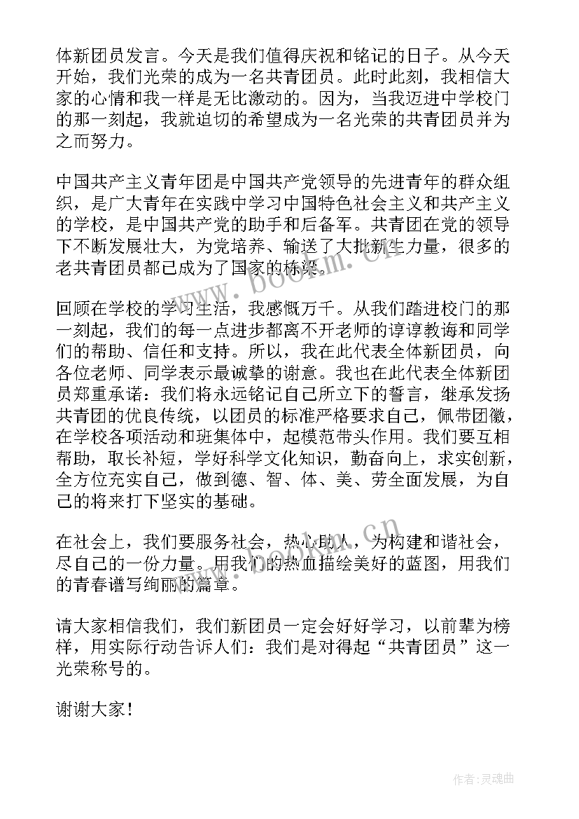 新生团员入团教育新闻稿(大全5篇)