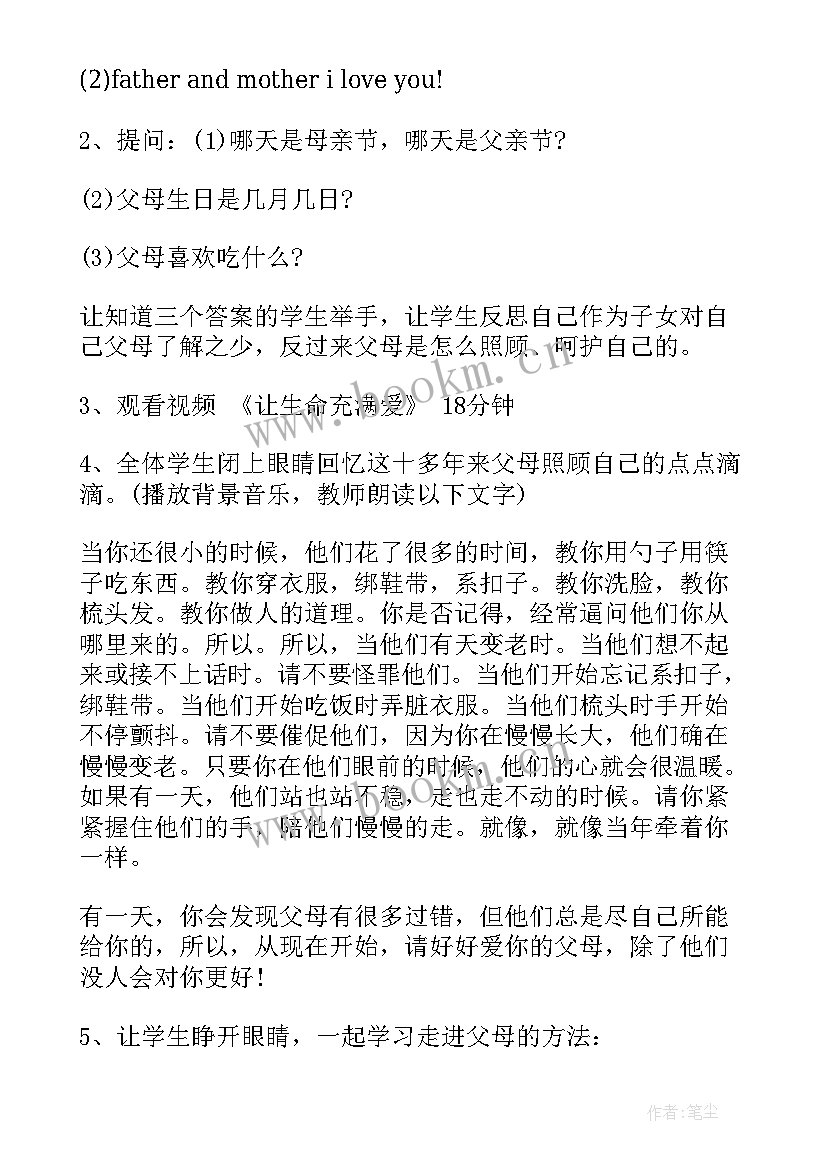 高中思政课 感恩教育班会高中生(大全5篇)