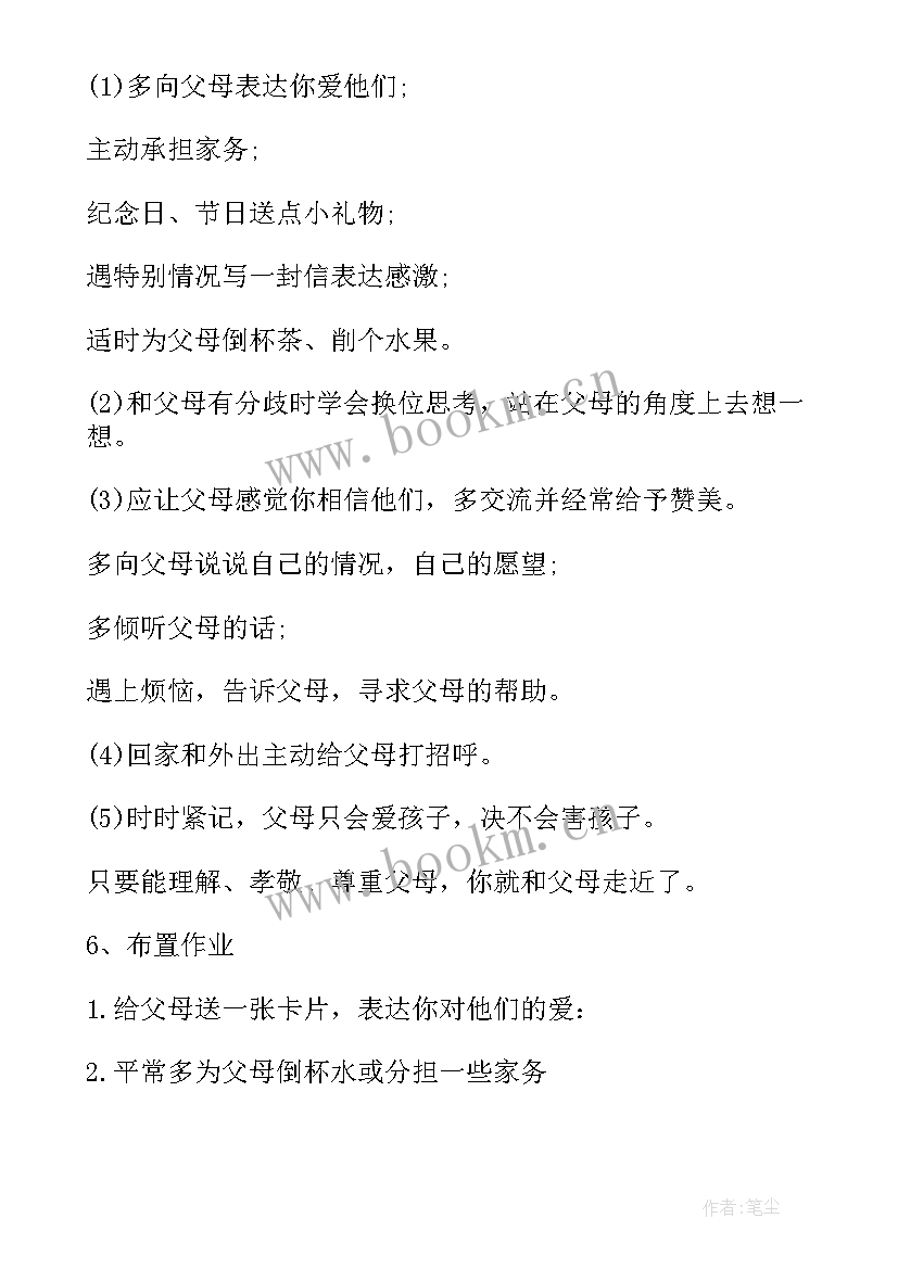 高中思政课 感恩教育班会高中生(大全5篇)