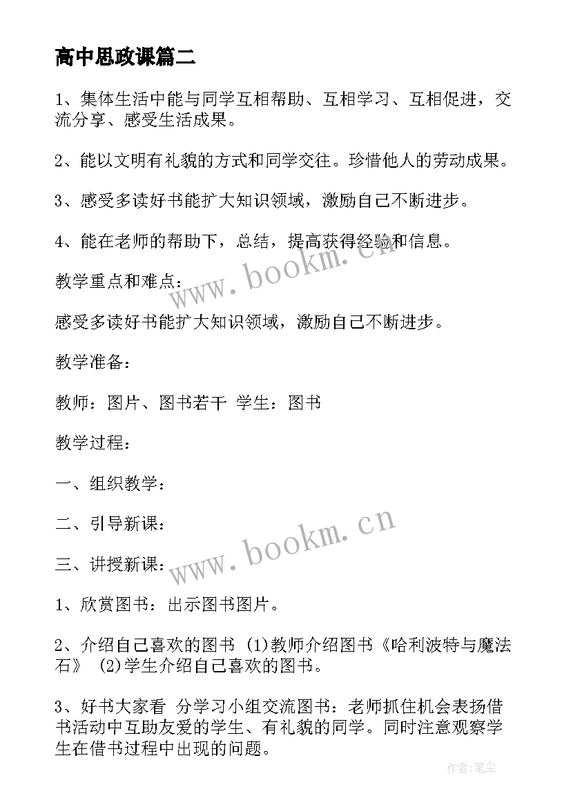 高中思政课 感恩教育班会高中生(大全5篇)