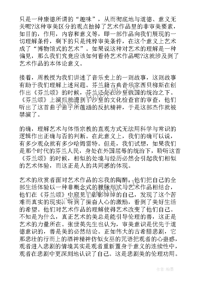 2023年和谐大讲堂 讲座心得体会(实用7篇)