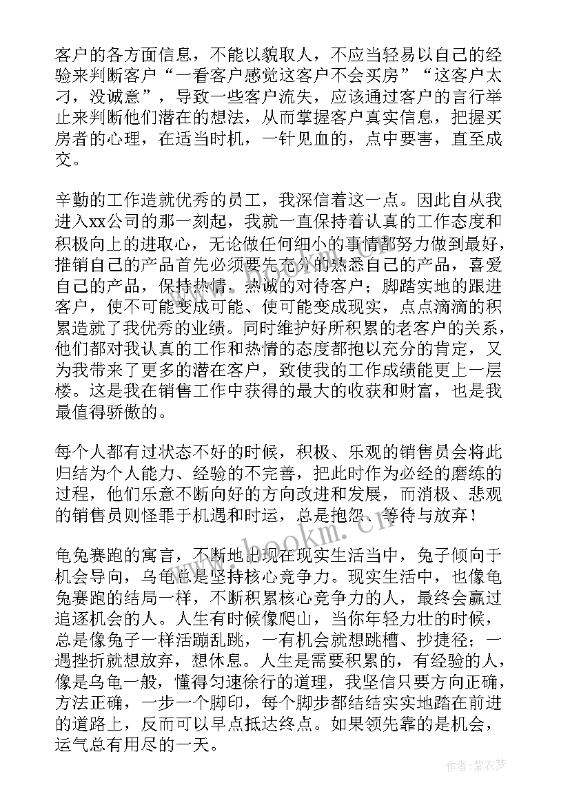 最新地产驻场心得体会(精选6篇)