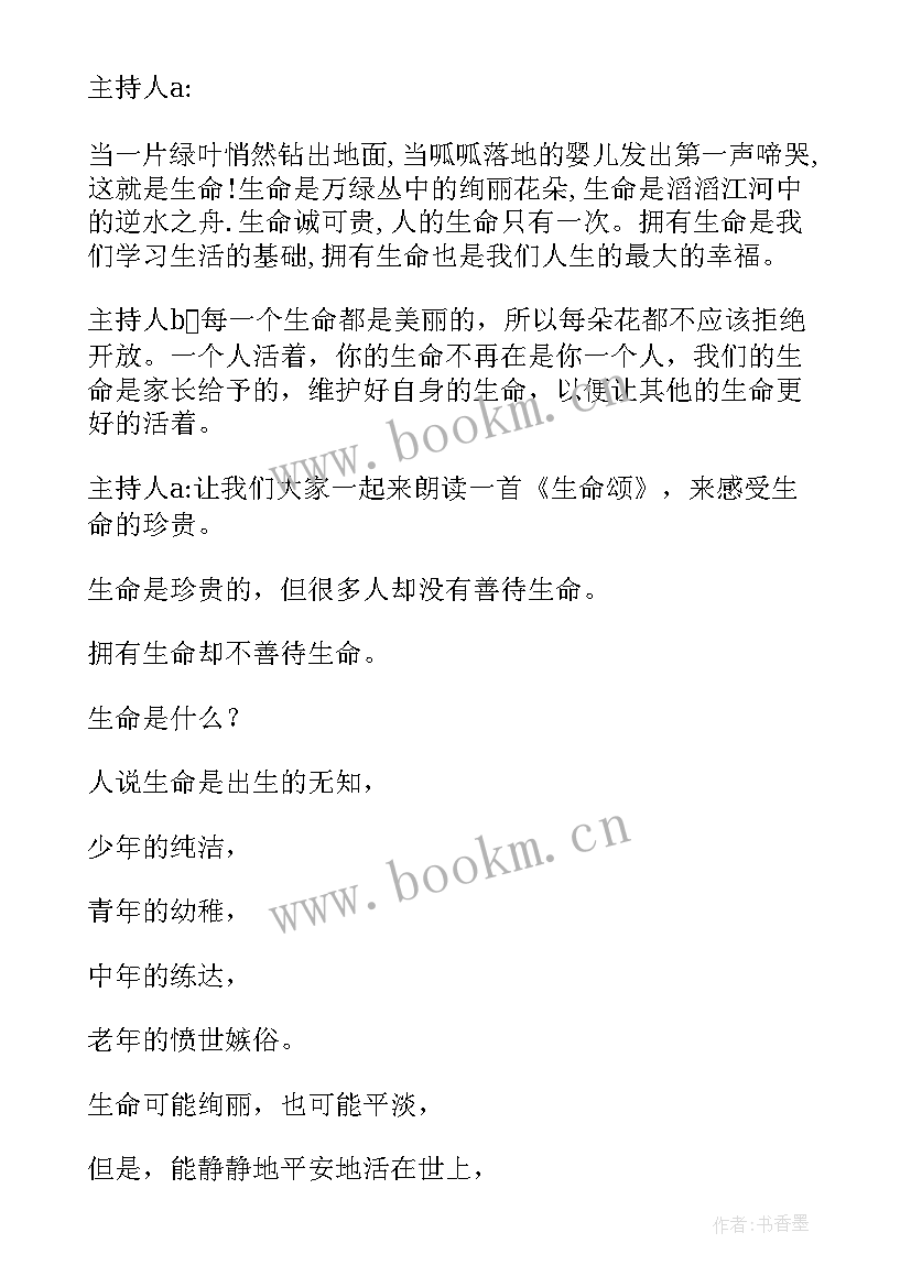 2023年中学班会设计感恩教案 班会设计方案中学班会方案(大全5篇)