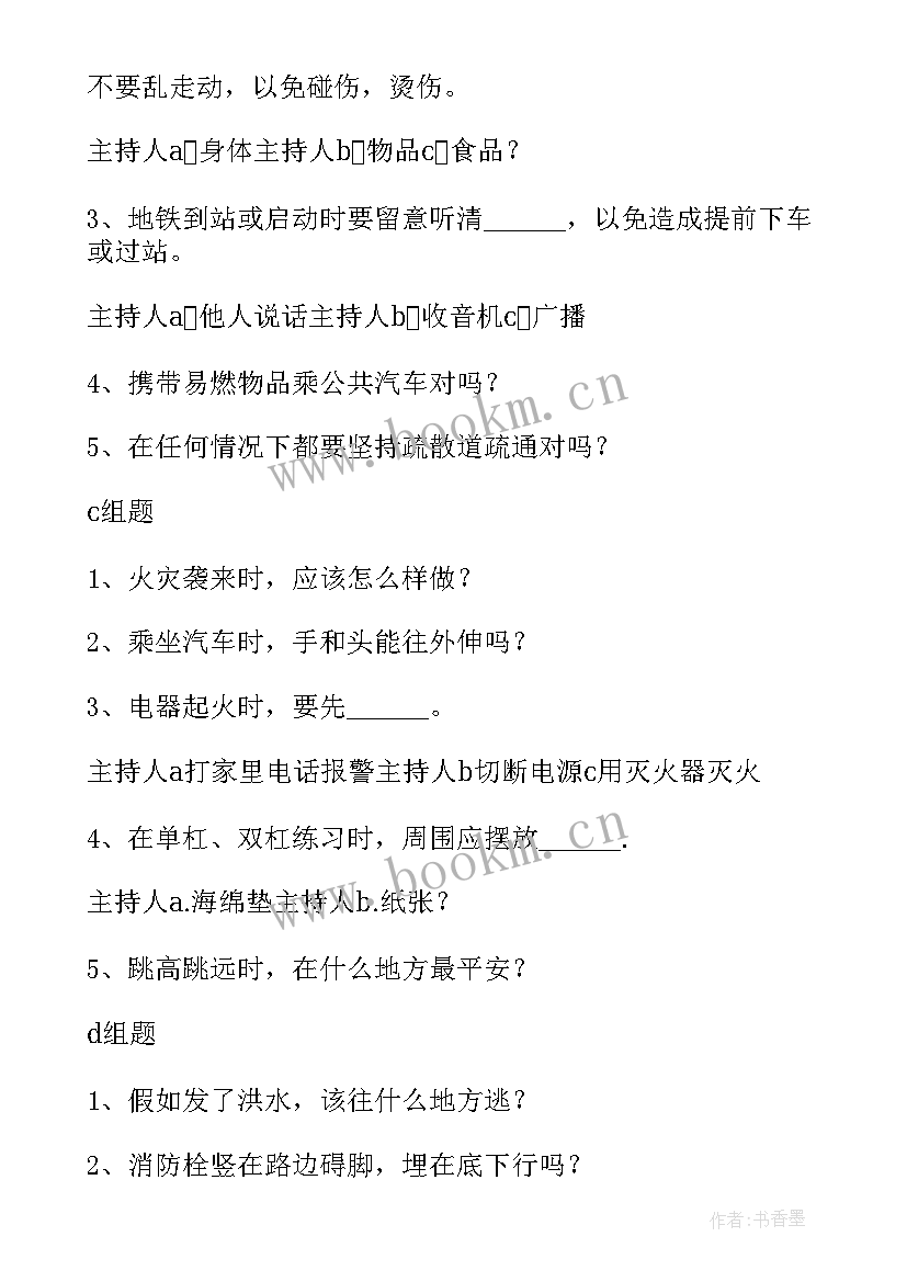 2023年中学班会设计感恩教案 班会设计方案中学班会方案(大全5篇)