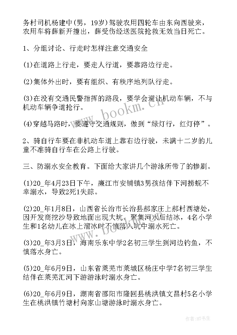 最新法制安全教育班会的心得体会(实用5篇)