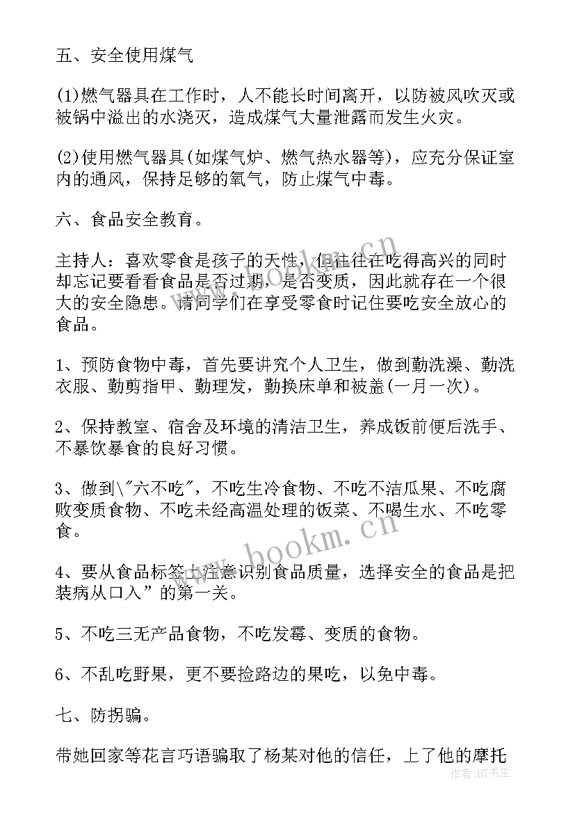 最新法制安全教育班会的心得体会(实用5篇)