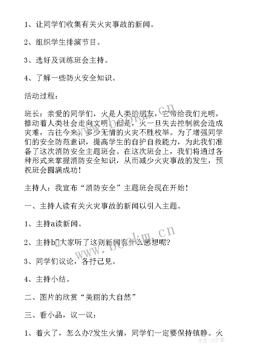 爱国教育班会设计方案(大全5篇)