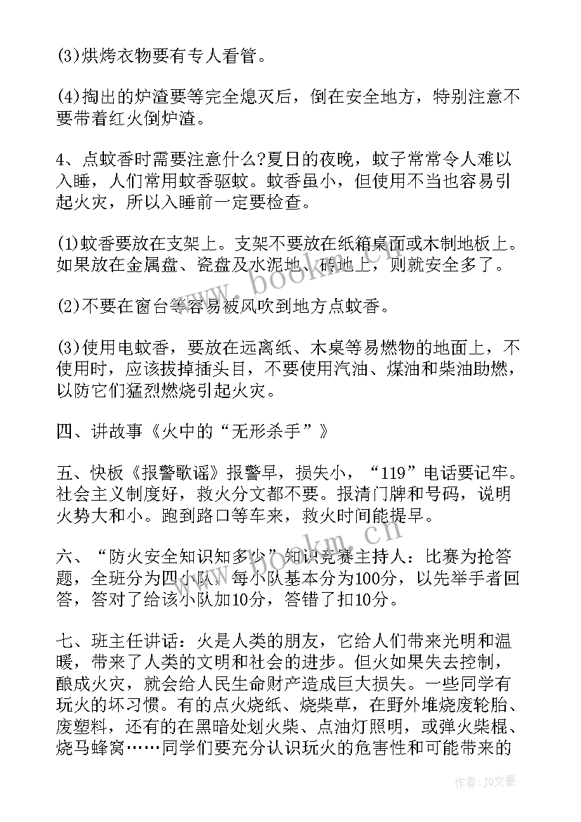 爱国教育班会设计方案(大全5篇)