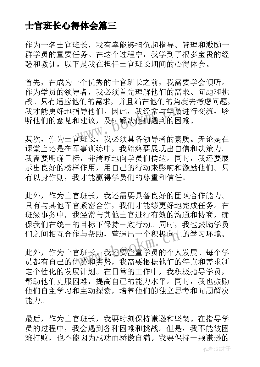 最新士官班长心得体会 士官班长集训心得体会(实用5篇)