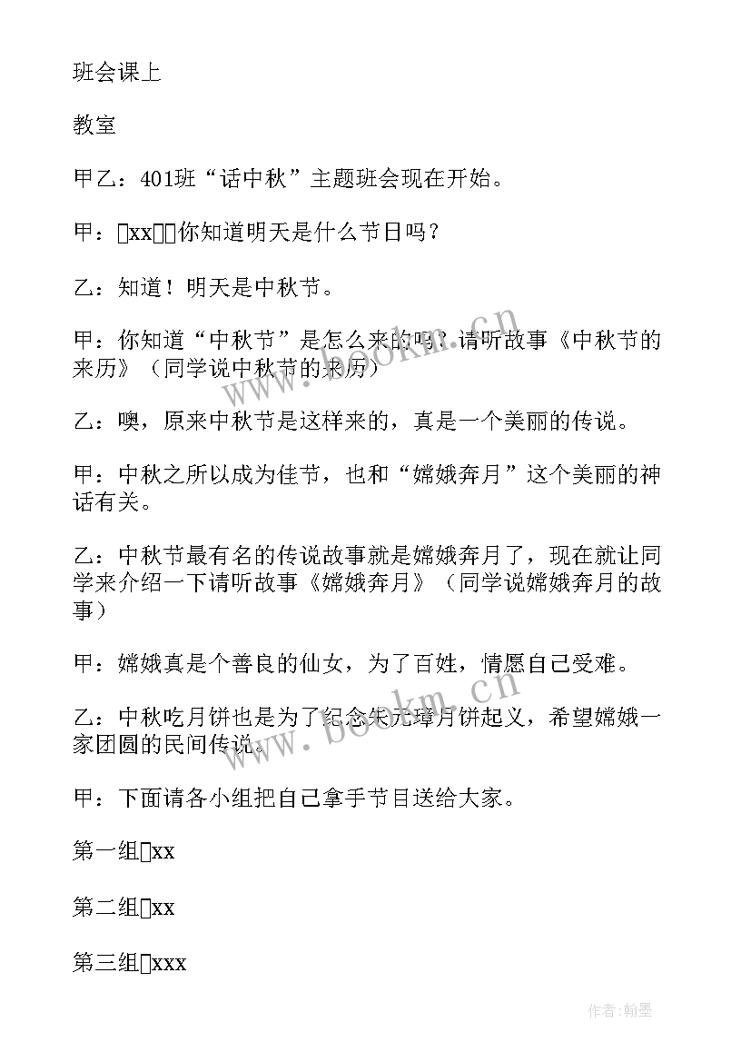 2023年防范非法集资班会活动总结 班会方案(优质8篇)