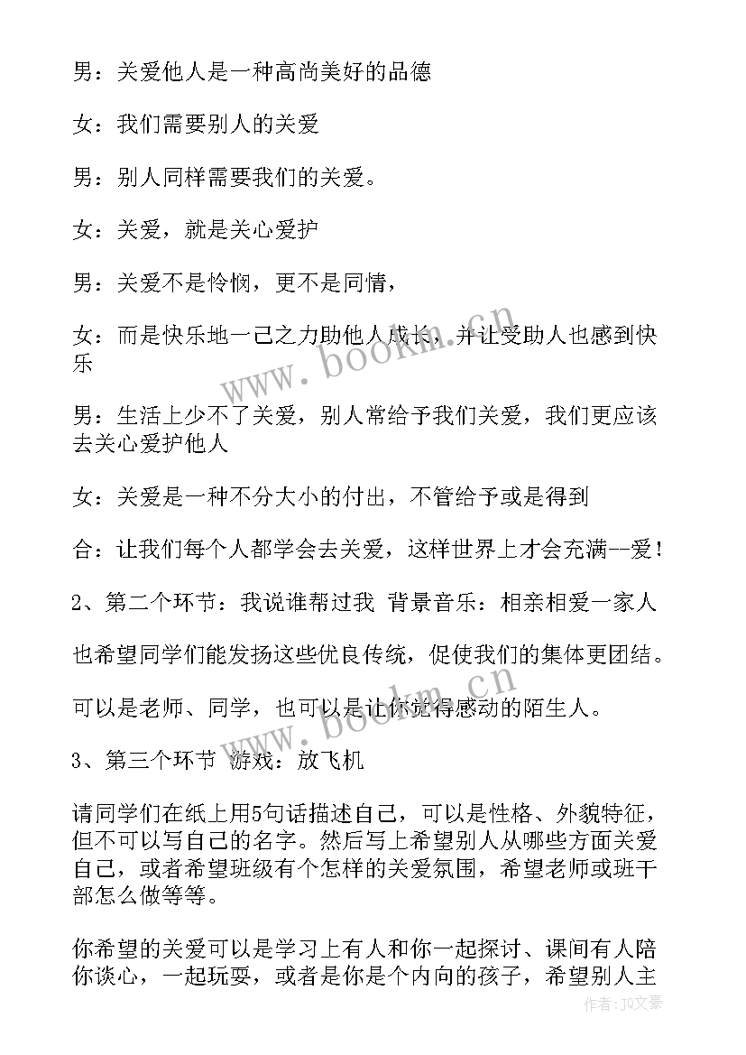 传递爱心传递温暖班会 关爱残疾人班会活动方案(大全8篇)