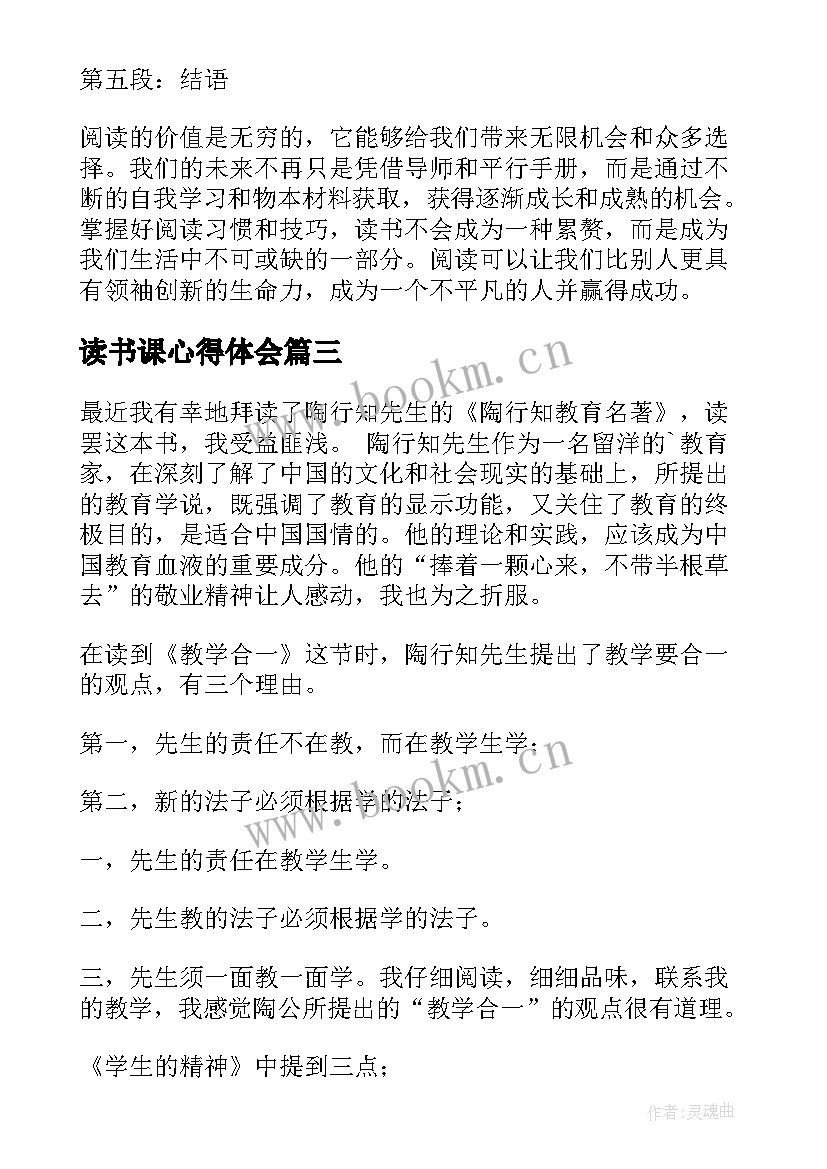 最新读书课心得体会(优秀5篇)