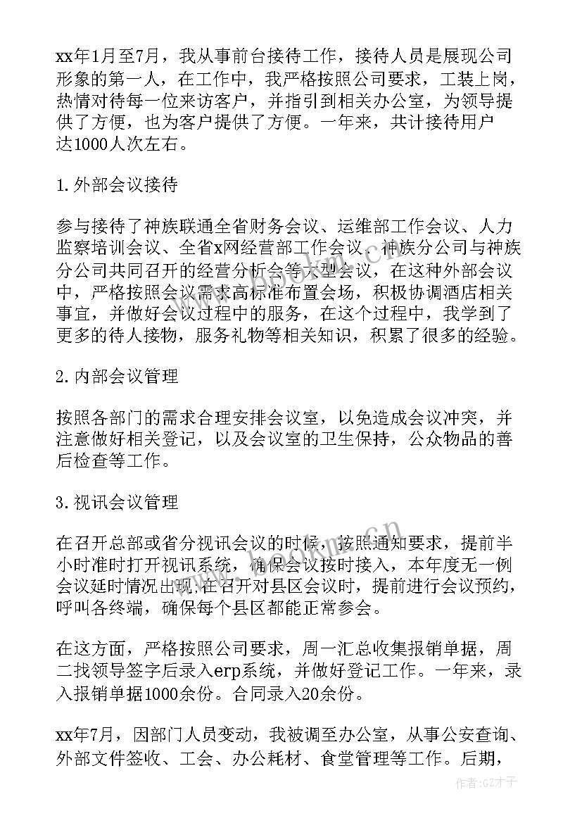 2023年企业接待心得体会 接待企业心得体会(模板8篇)