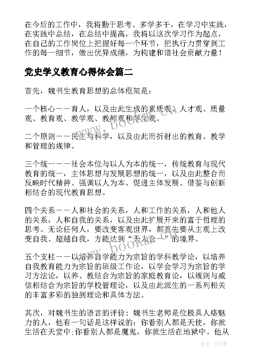 党史学义教育心得体会(精选8篇)