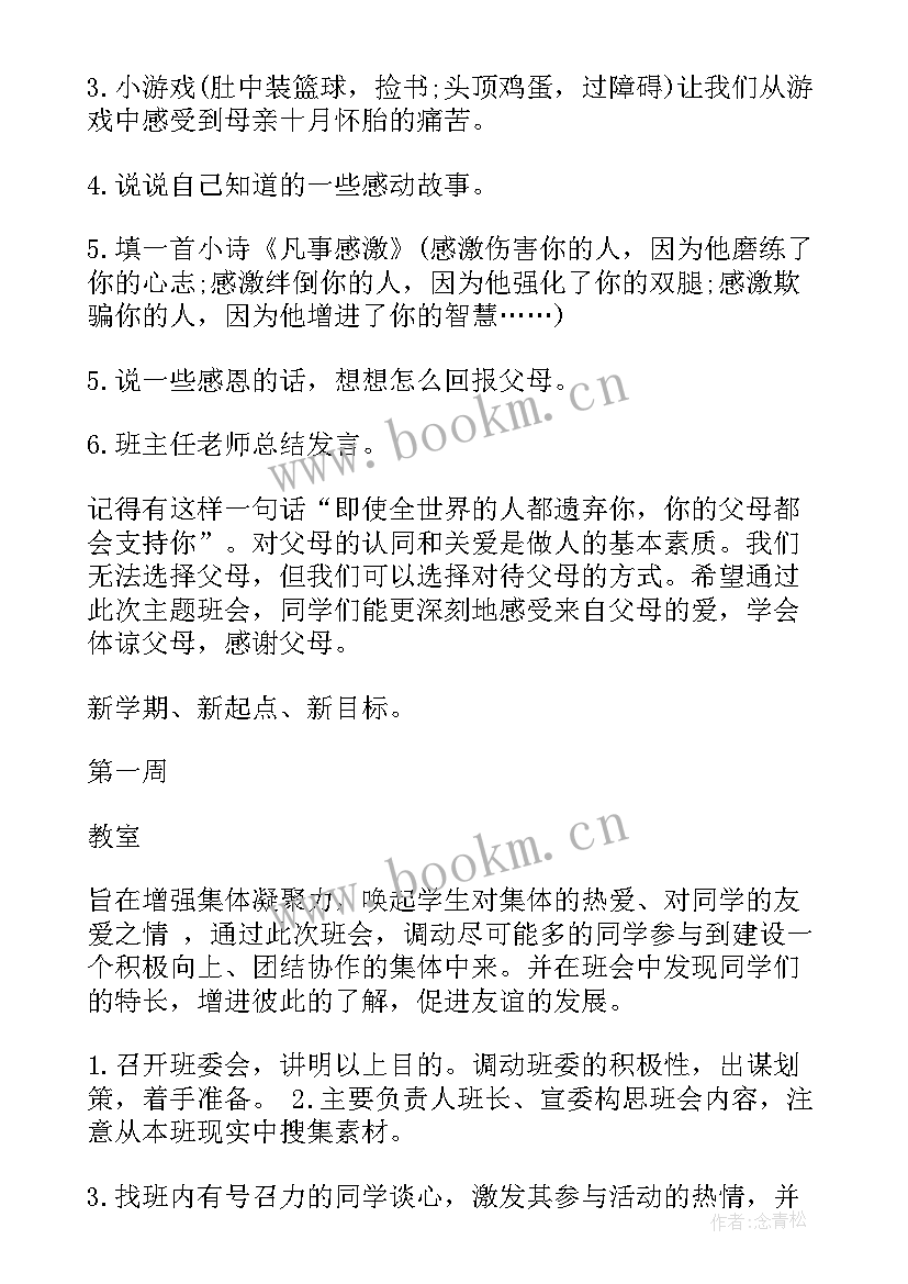 2023年法制教育宣传班会记录 法制教育班会教案(实用8篇)