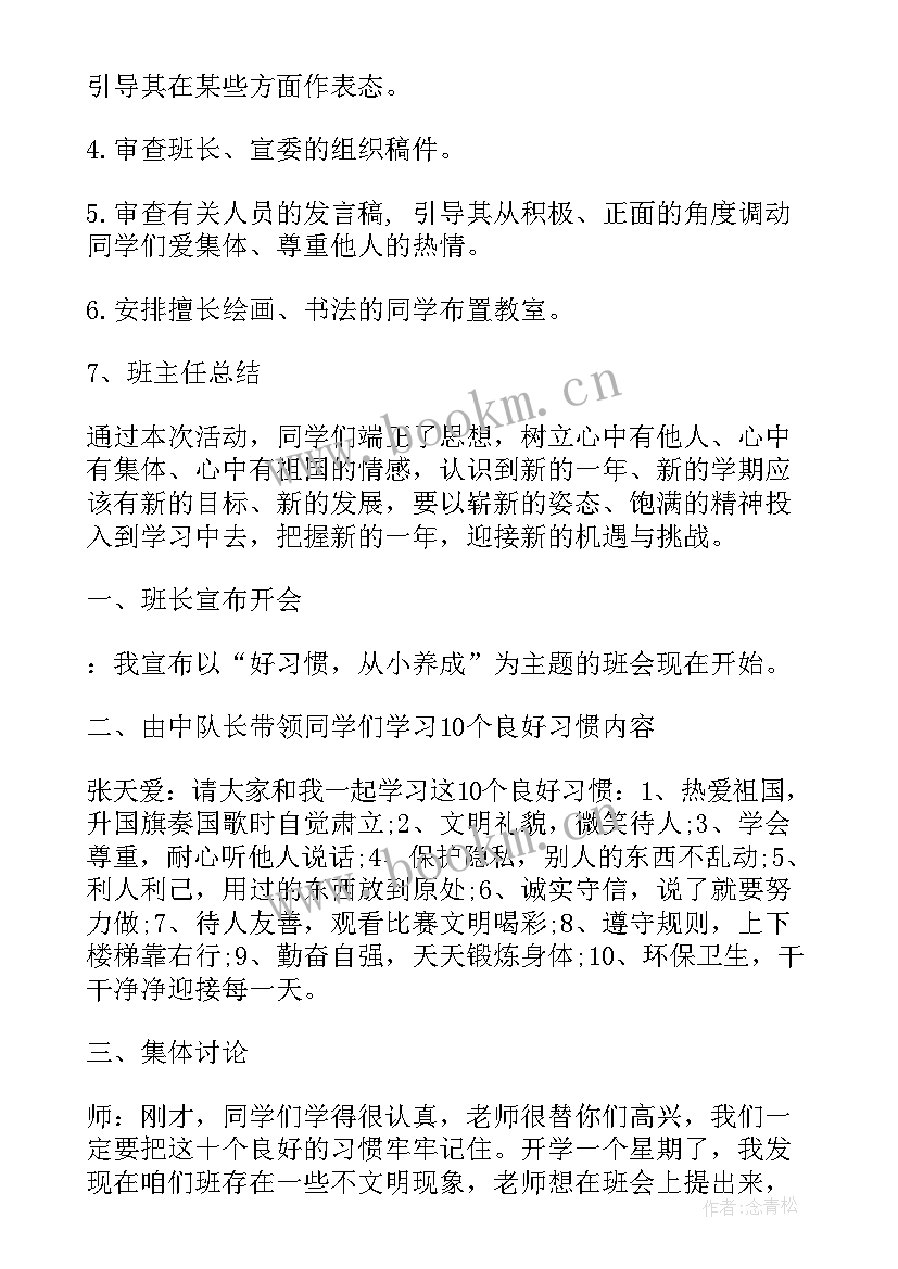 2023年法制教育宣传班会记录 法制教育班会教案(实用8篇)