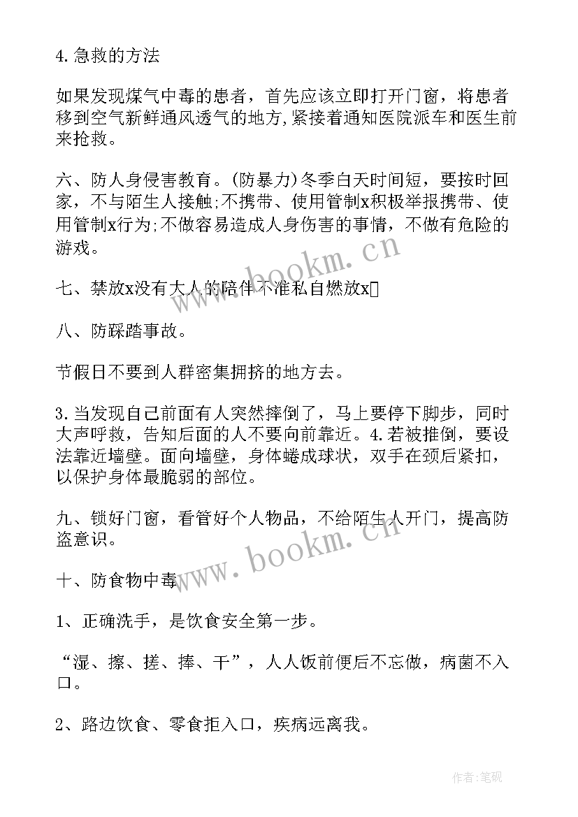 最新反间谍法国家安全教育班会教案(优秀9篇)