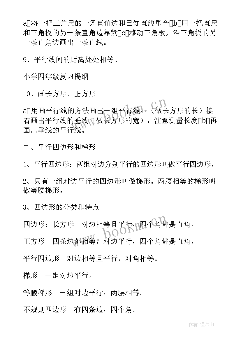 听课后的心得体会 梯形评课稿(汇总5篇)