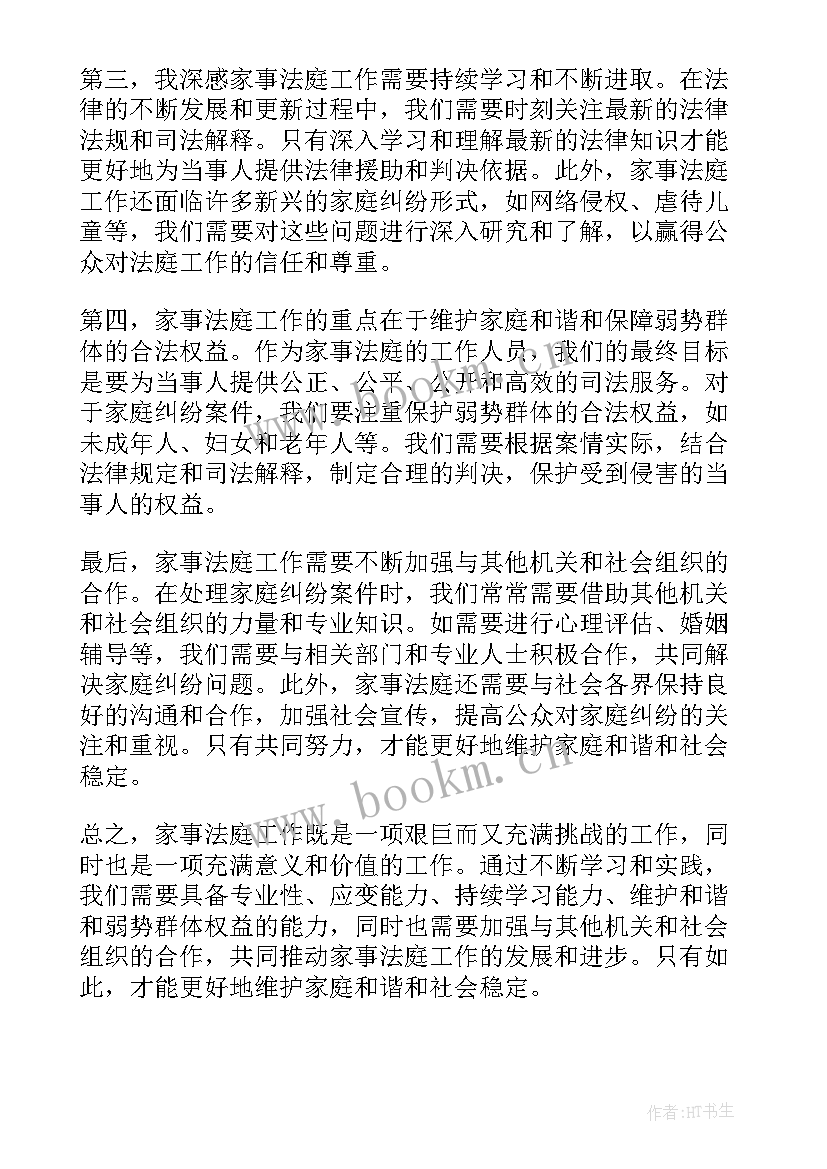 法庭工作心得体会总结 家事法庭工作心得体会(大全9篇)