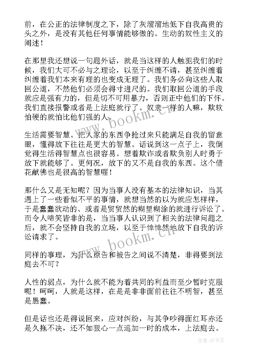 法庭工作心得体会总结 家事法庭工作心得体会(大全9篇)