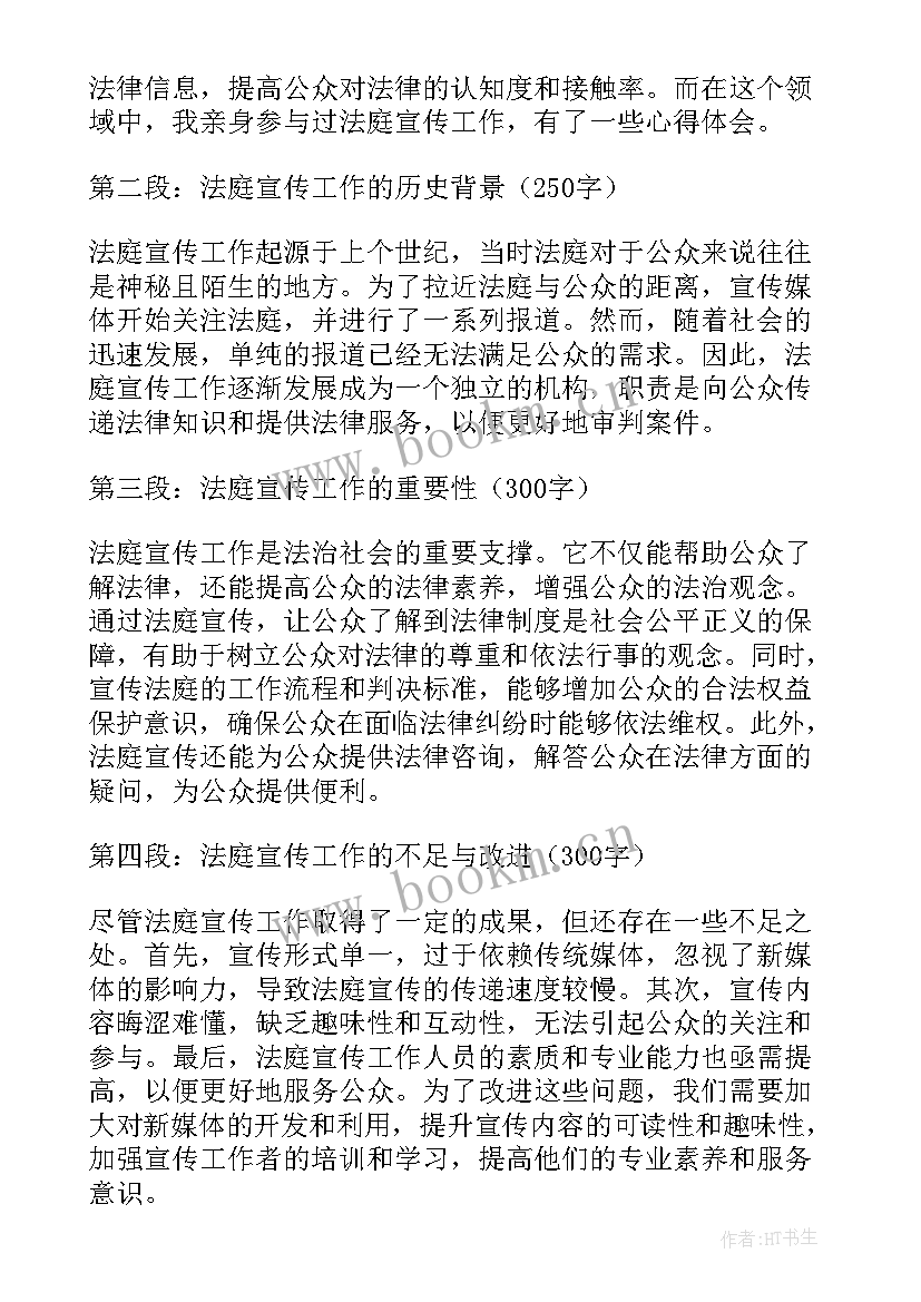 法庭工作心得体会总结 家事法庭工作心得体会(大全9篇)