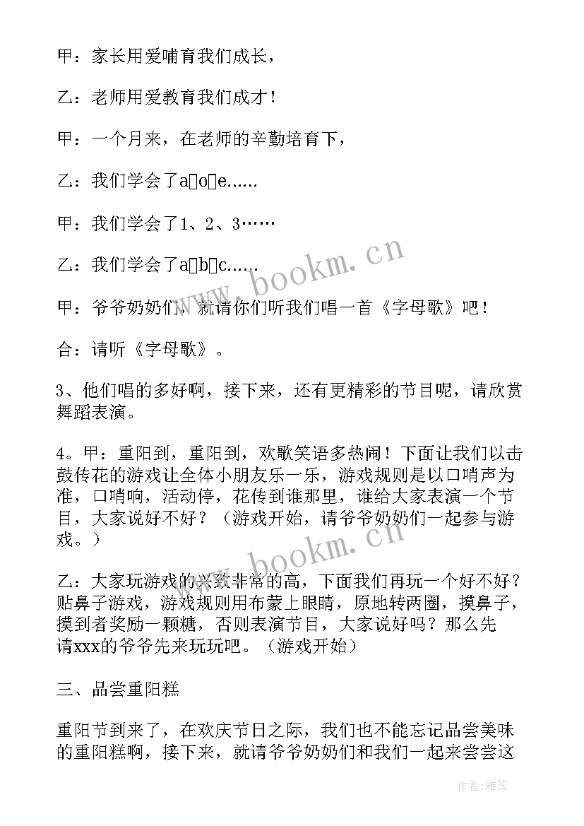 2023年孝班会主持稿 初中班会教案(精选10篇)