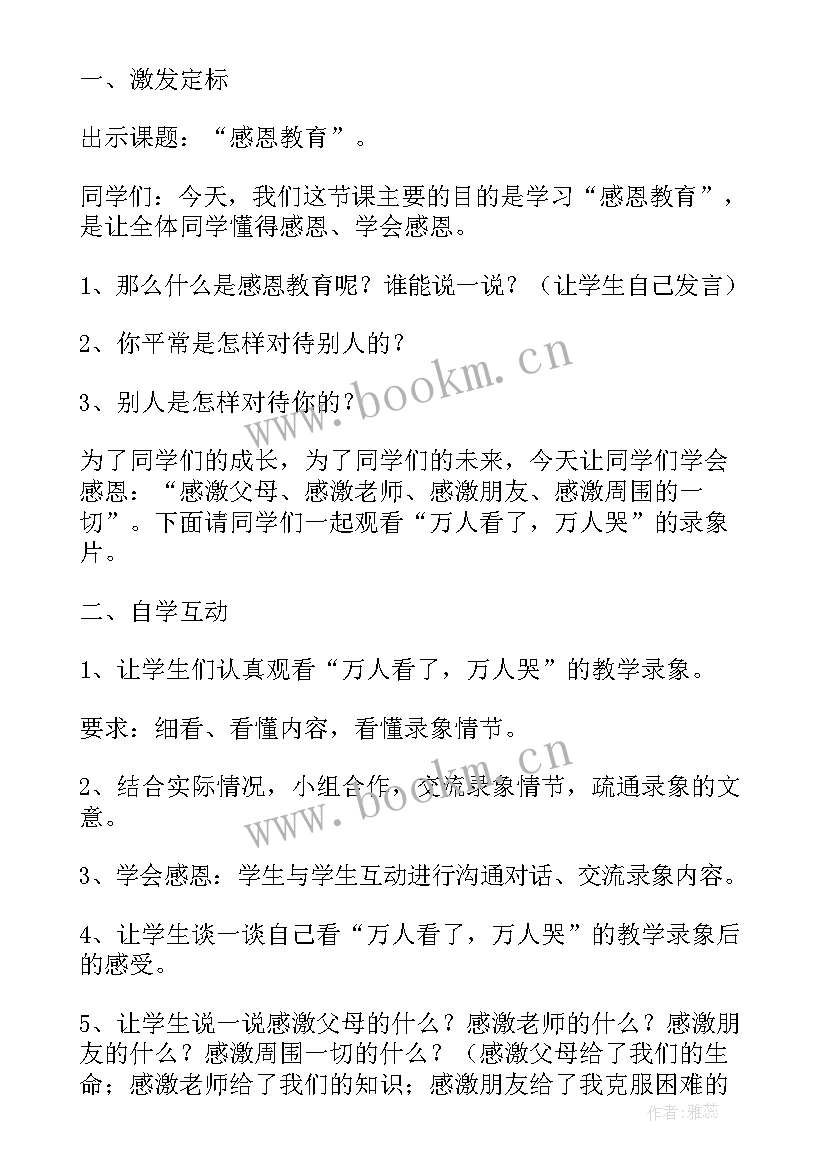 2023年孝班会主持稿 初中班会教案(精选10篇)