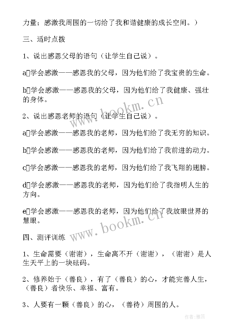 2023年孝班会主持稿 初中班会教案(精选10篇)