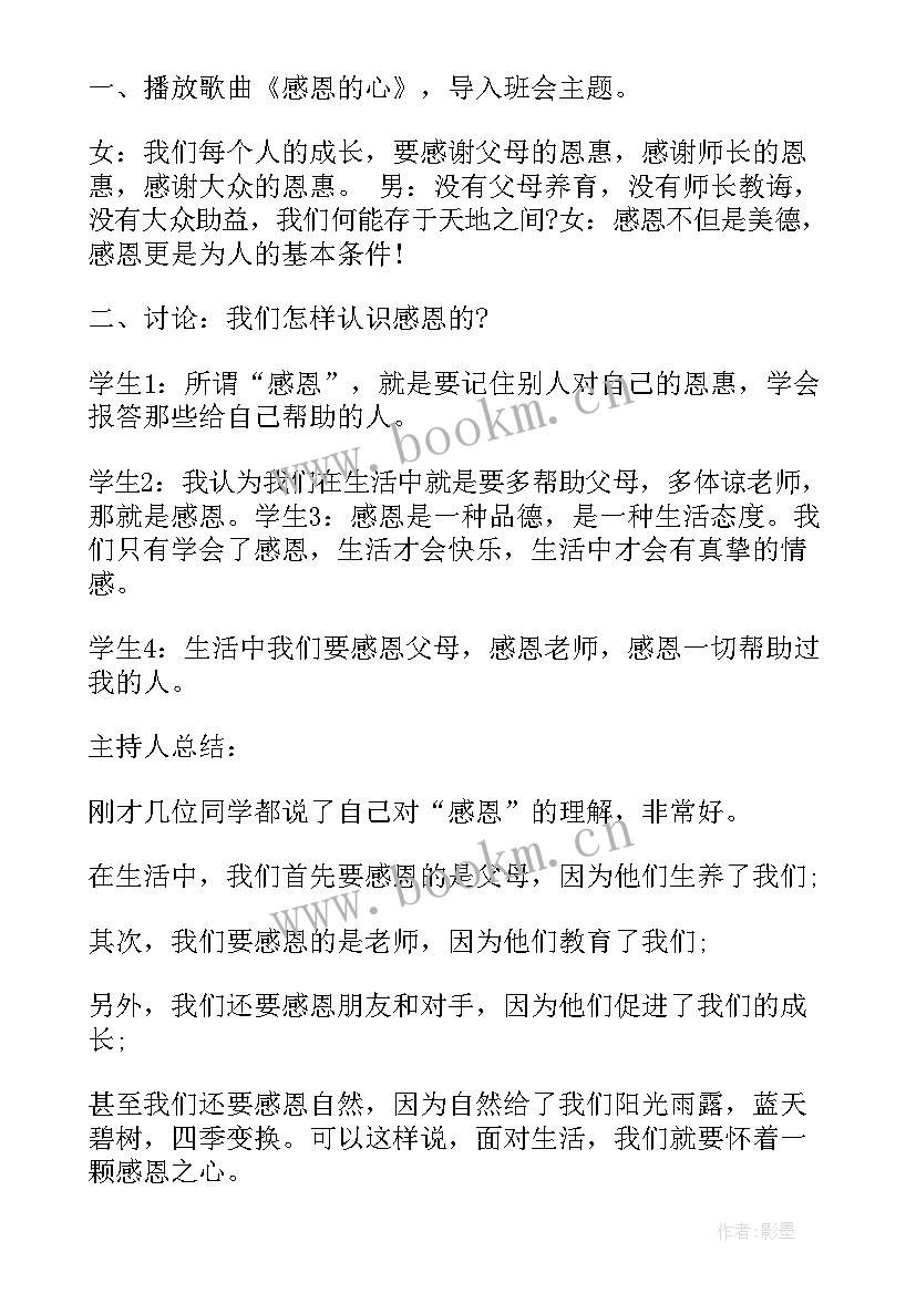 最新开学第一天班会内容大学 开学第一天班会活动方案(大全7篇)