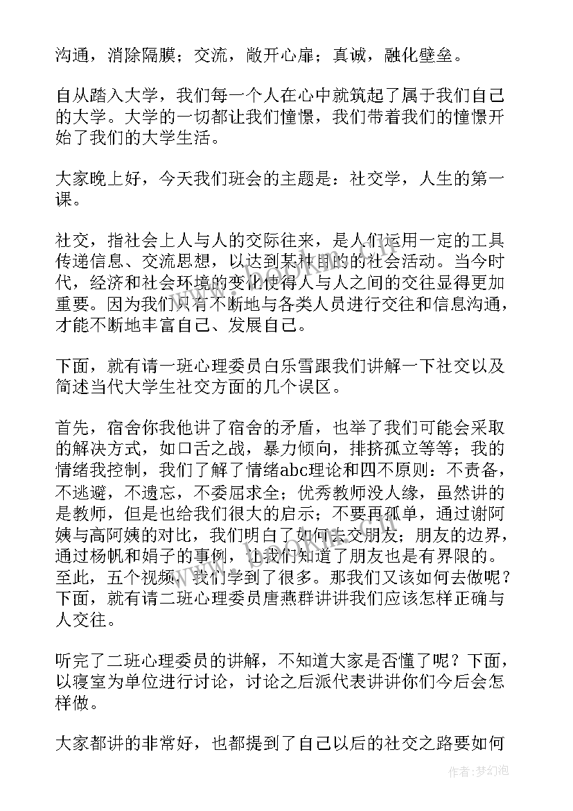 最新大学辅导员班会设计方案(实用10篇)