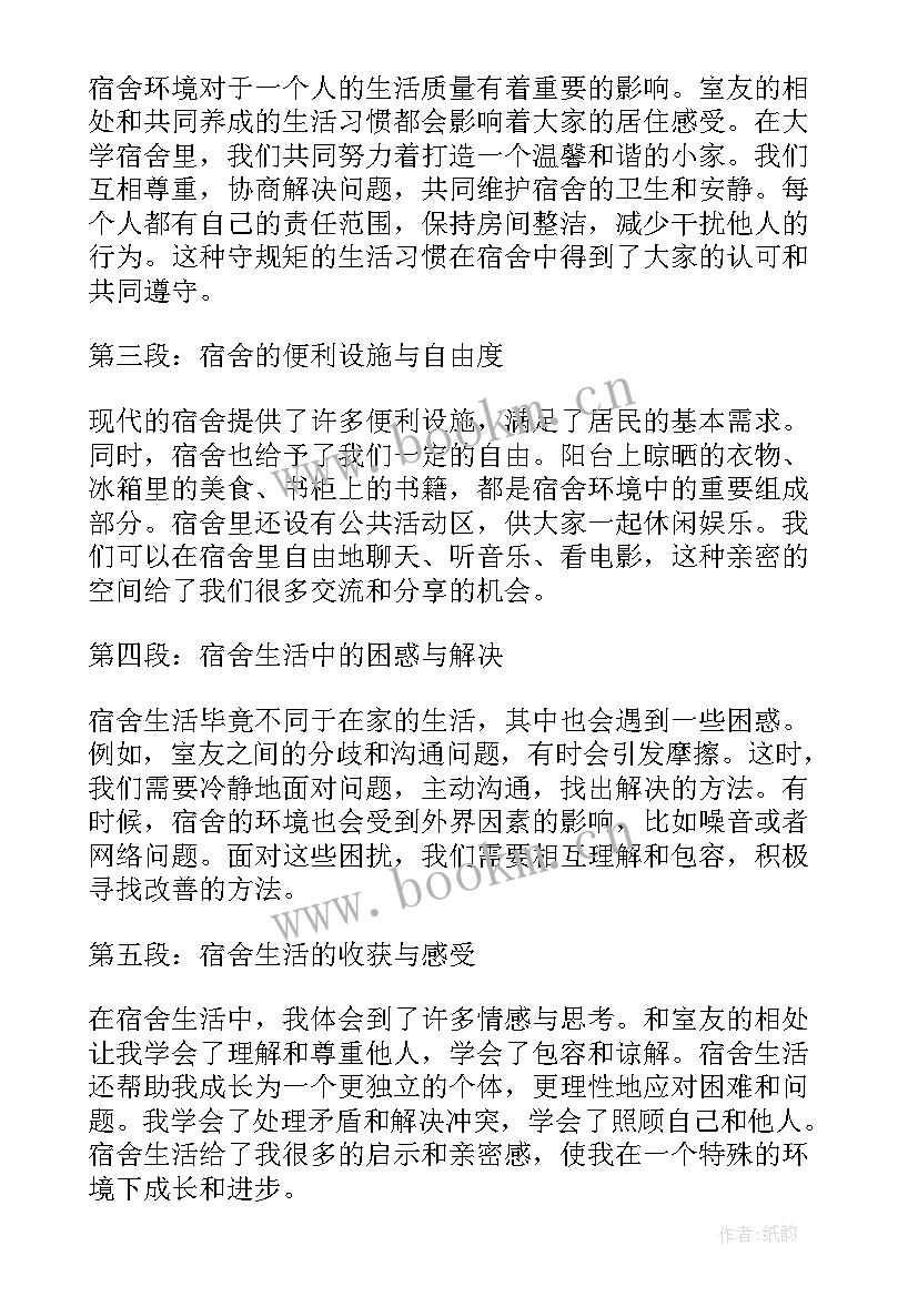 最新观潮感悟与收获(精选6篇)