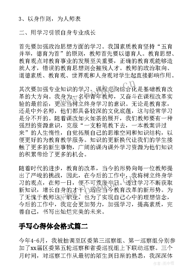 2023年手写心得体会格式 暑假心得体会想好了吗快把这些收入囊中吧(精选5篇)