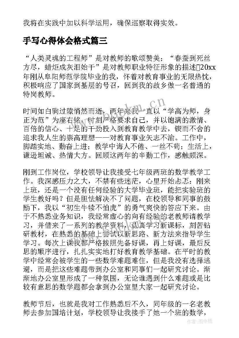 2023年手写心得体会格式 暑假心得体会想好了吗快把这些收入囊中吧(精选5篇)