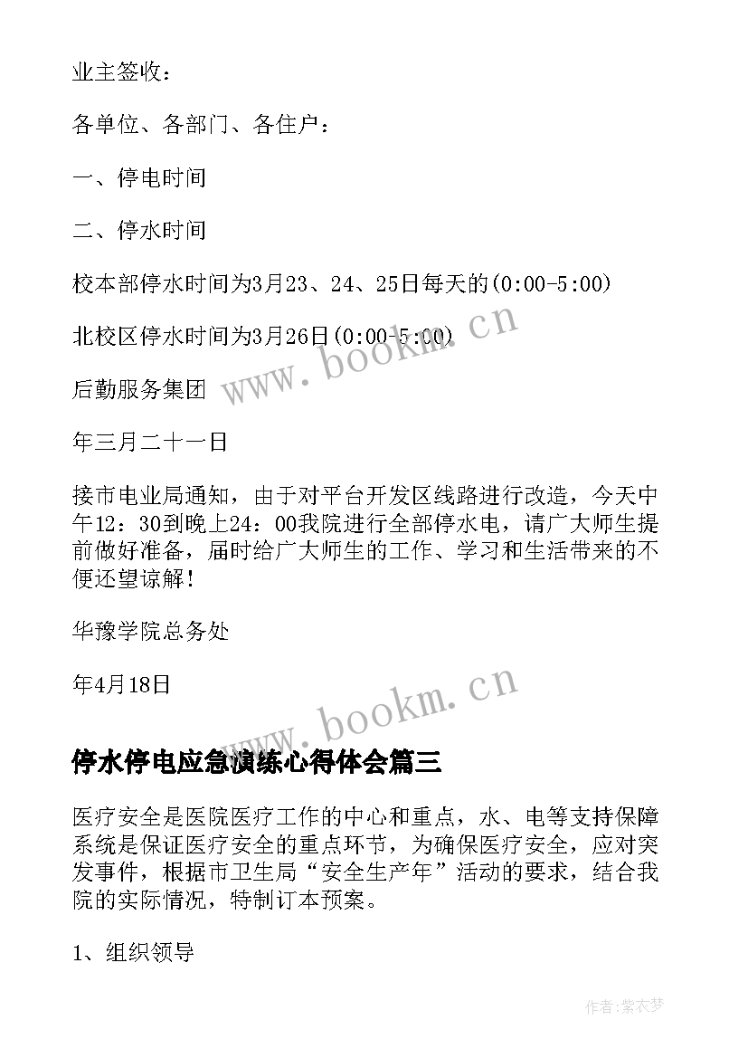 2023年停水停电应急演练心得体会(精选5篇)