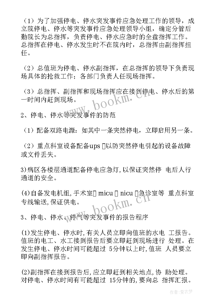 2023年停水停电应急演练心得体会(精选5篇)