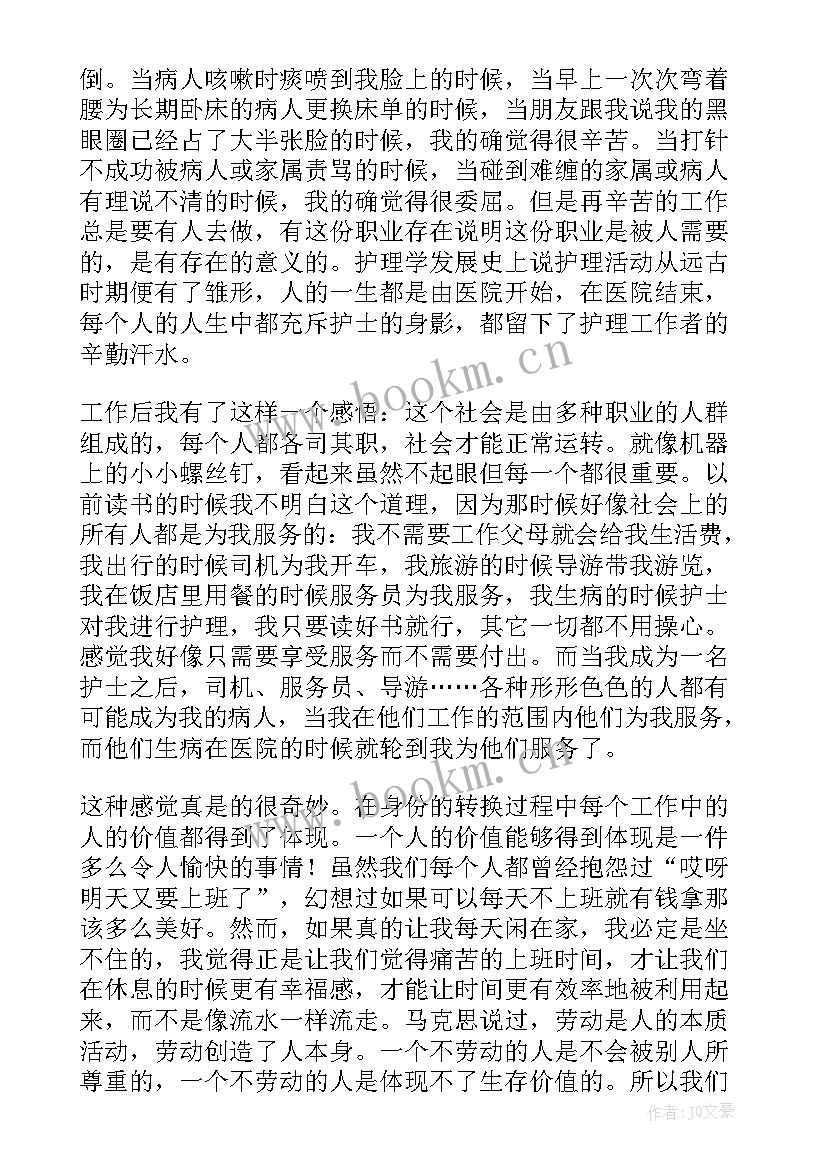 2023年护理跌倒心得体会 跌倒护理心得体会(优质10篇)