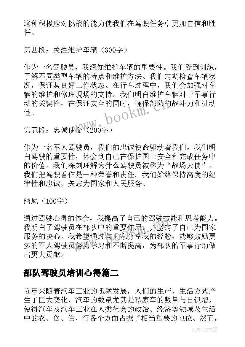 部队驾驶员培训心得 驾驶心得体会部队(汇总6篇)