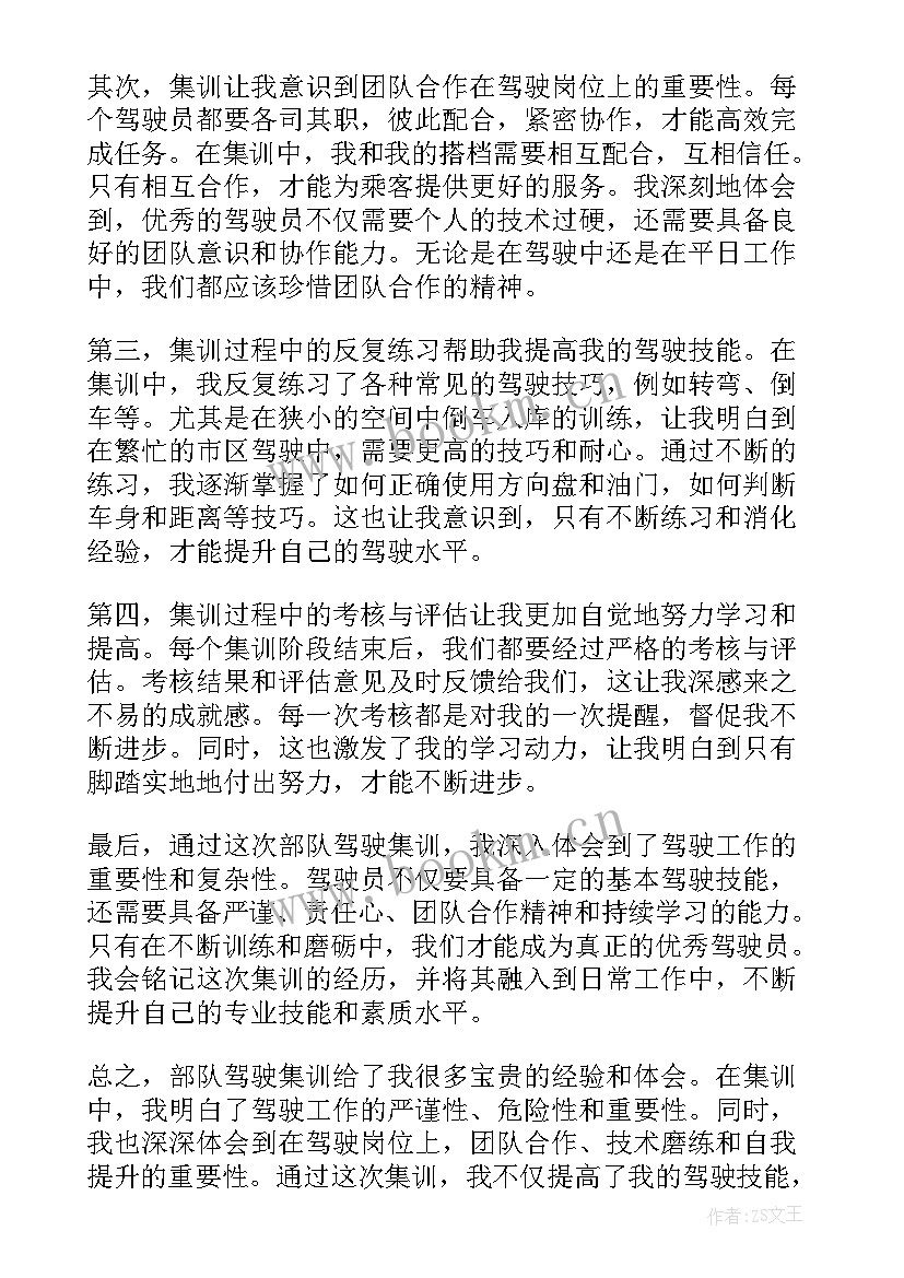 部队驾驶员培训心得 驾驶心得体会部队(汇总6篇)