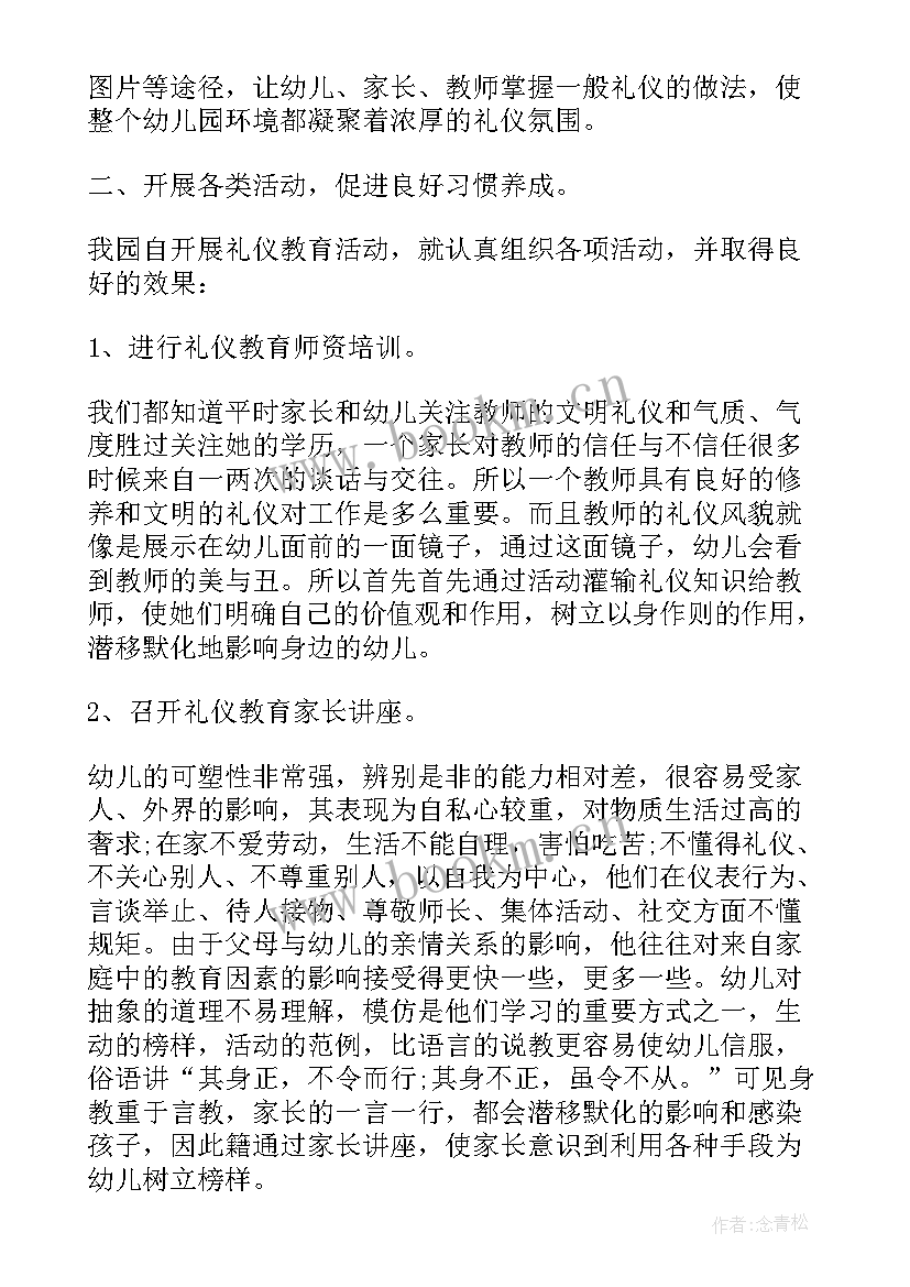 2023年红酒礼仪品酒 礼仪课心得体会(优质6篇)