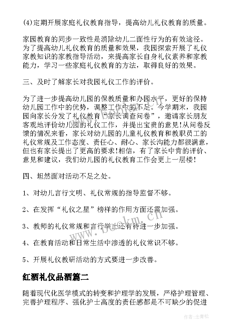 2023年红酒礼仪品酒 礼仪课心得体会(优质6篇)