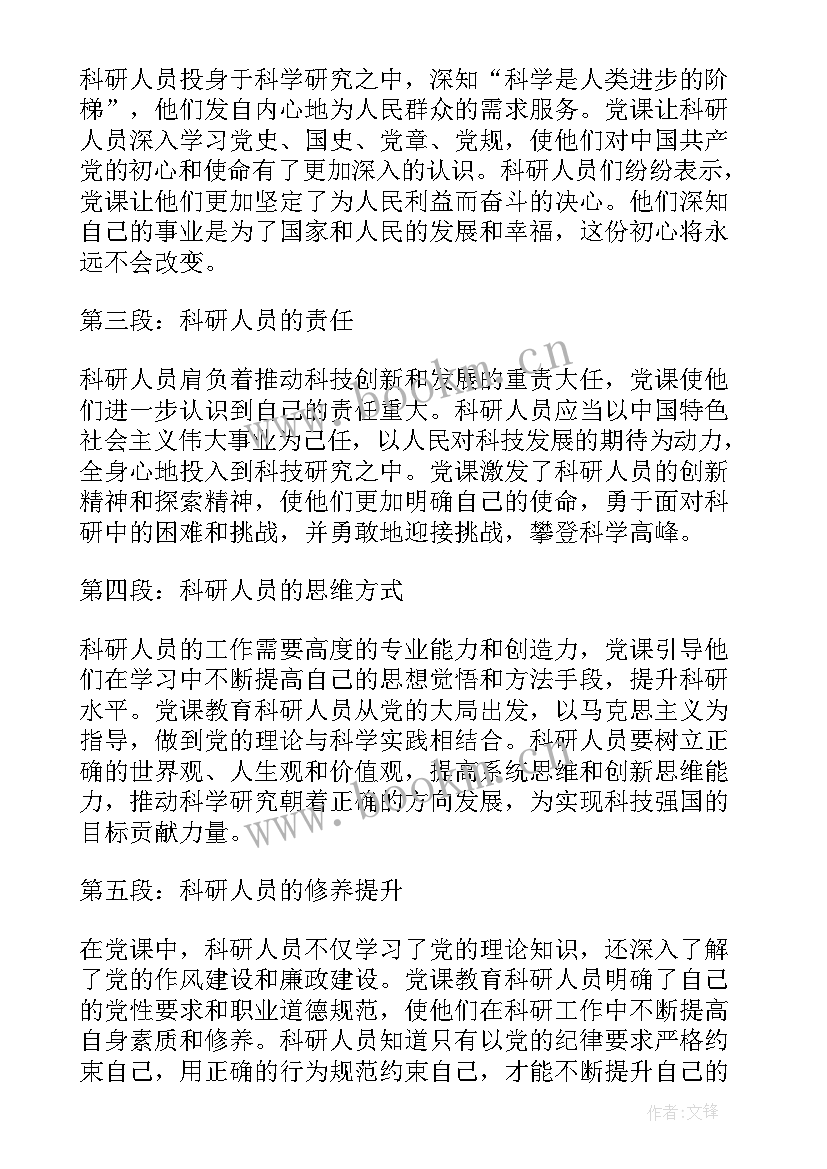 最新科研姓党心得 党课心得体会(模板10篇)