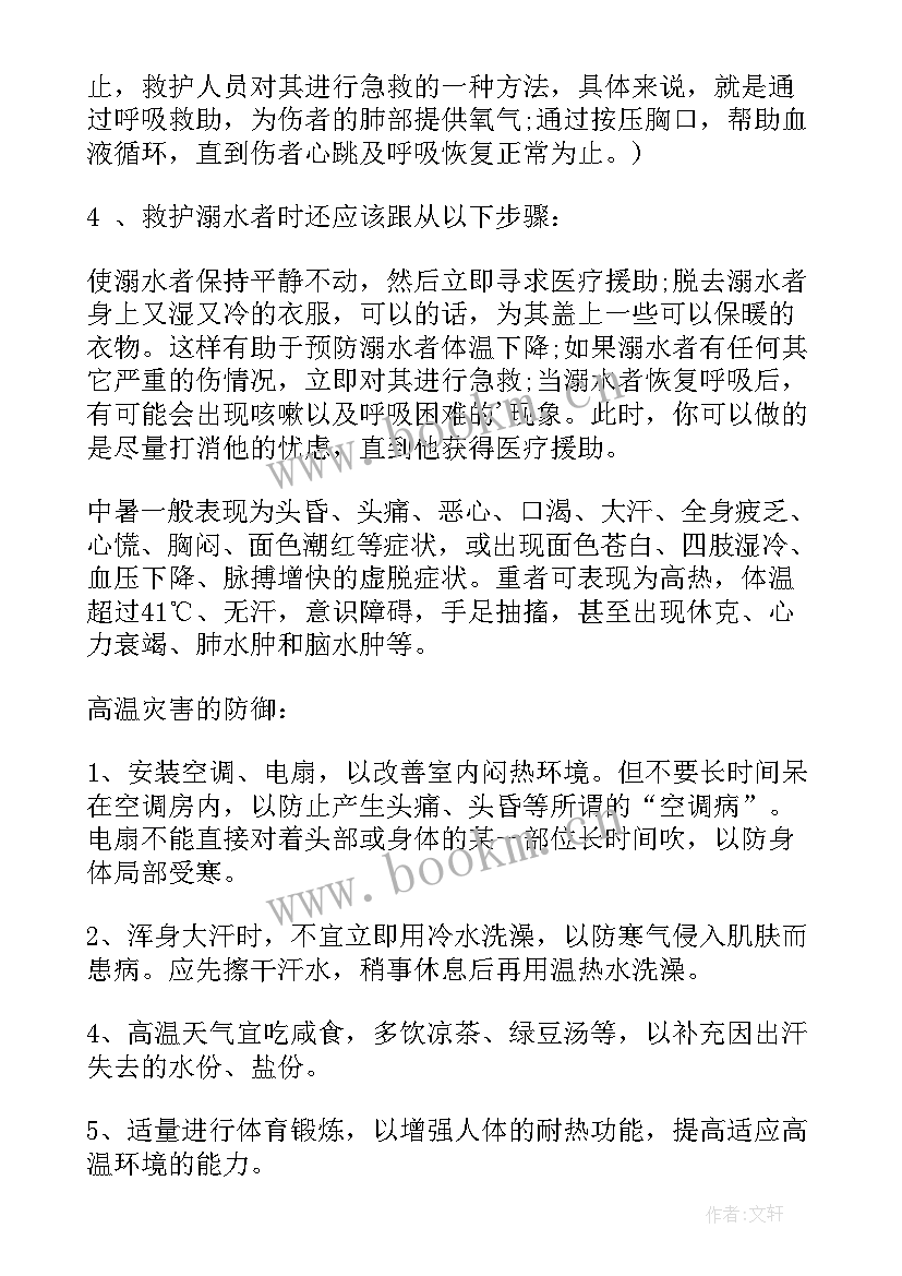 夏季安全教育班会演讲稿 安全教育班会教案安全教育班会教案(大全10篇)