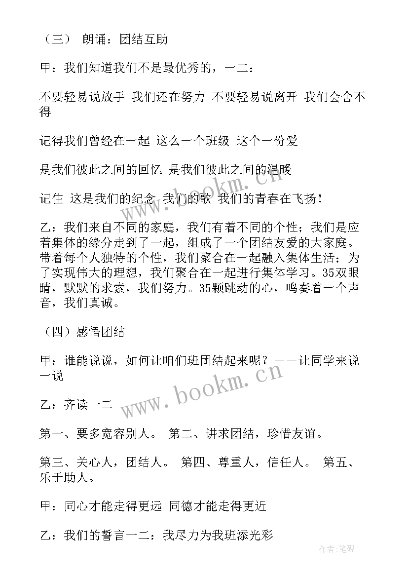 2023年品德教育班会教案中班(模板5篇)