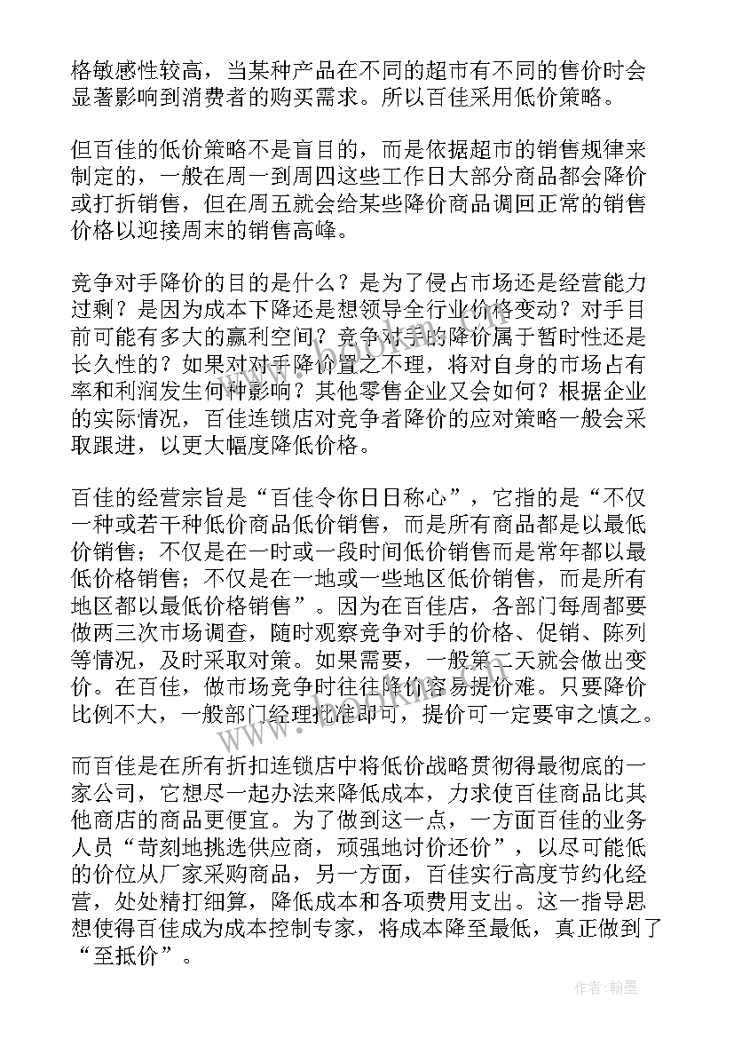 超市调查报告心得体会(精选5篇)