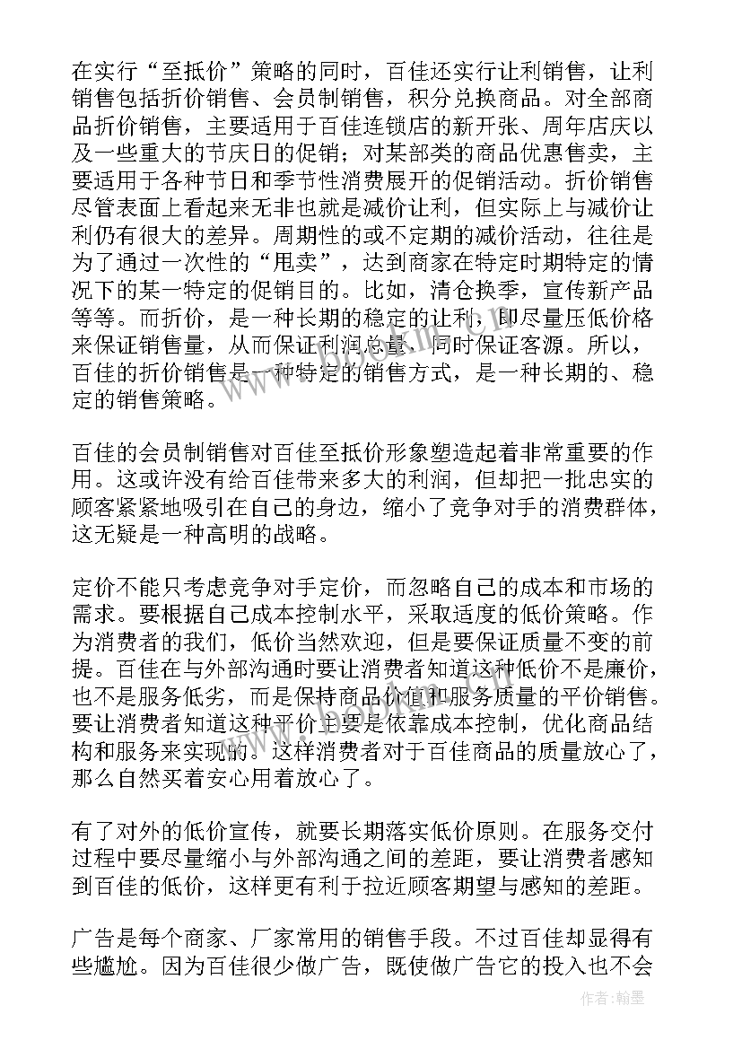 超市调查报告心得体会(精选5篇)