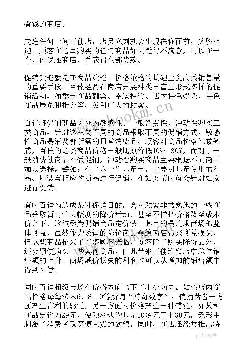 超市调查报告心得体会(精选5篇)