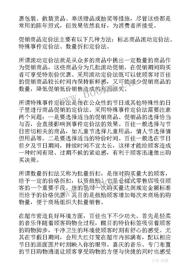 超市调查报告心得体会(精选5篇)