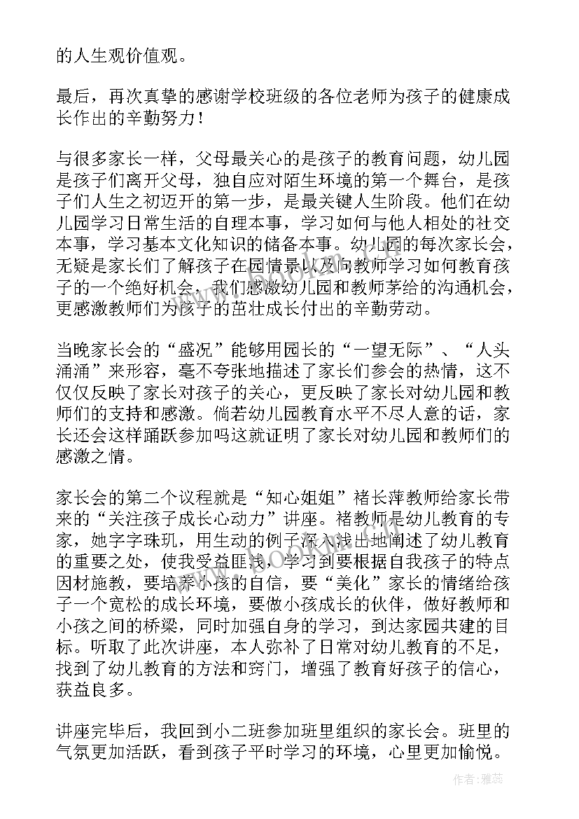 最新家长心得体会(大全10篇)